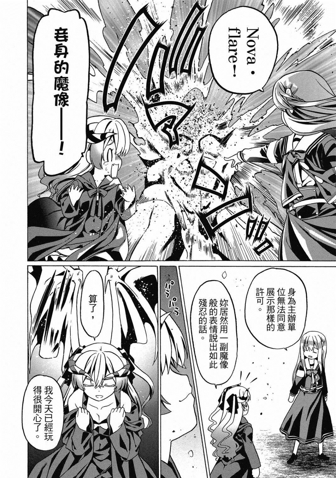 《看起来我的身体好像完全无敌了呢》漫画最新章节第4卷免费下拉式在线观看章节第【107】张图片