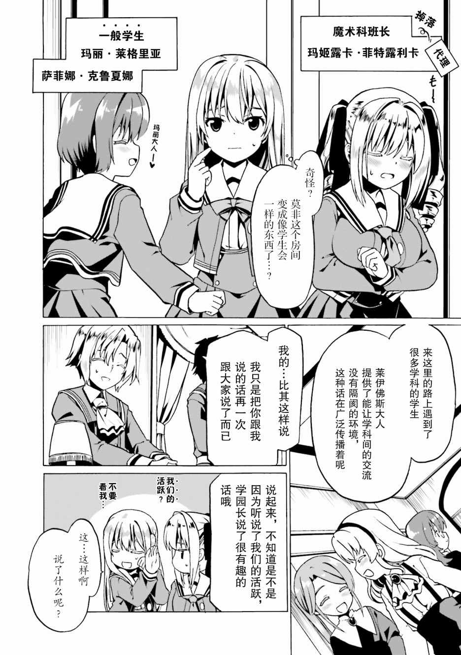 《看起来我的身体好像完全无敌了呢》漫画最新章节第19话免费下拉式在线观看章节第【5】张图片