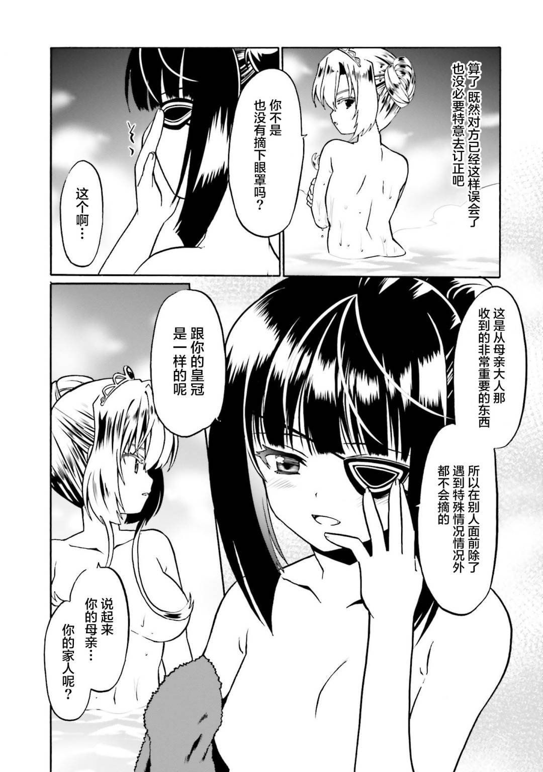 《看起来我的身体好像完全无敌了呢》漫画最新章节第41话免费下拉式在线观看章节第【6】张图片