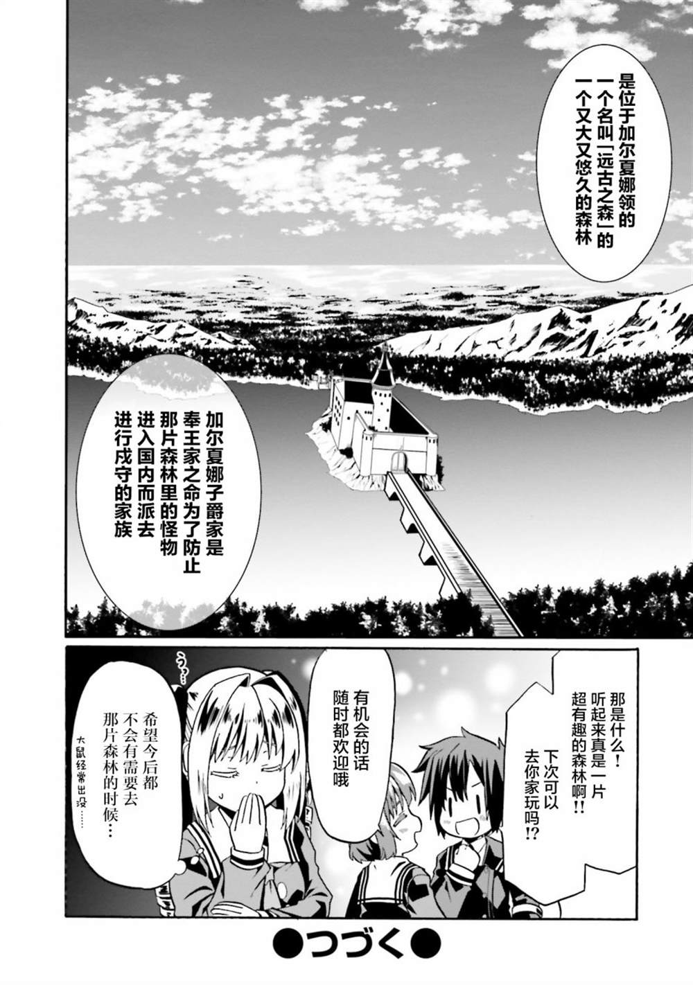 《看起来我的身体好像完全无敌了呢》漫画最新章节第42话免费下拉式在线观看章节第【26】张图片