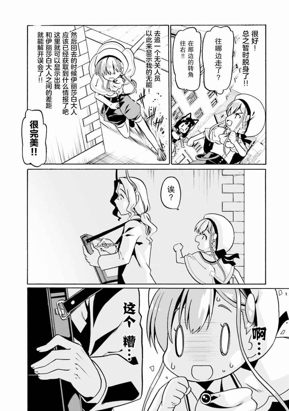 《看起来我的身体好像完全无敌了呢》漫画最新章节第30话免费下拉式在线观看章节第【12】张图片