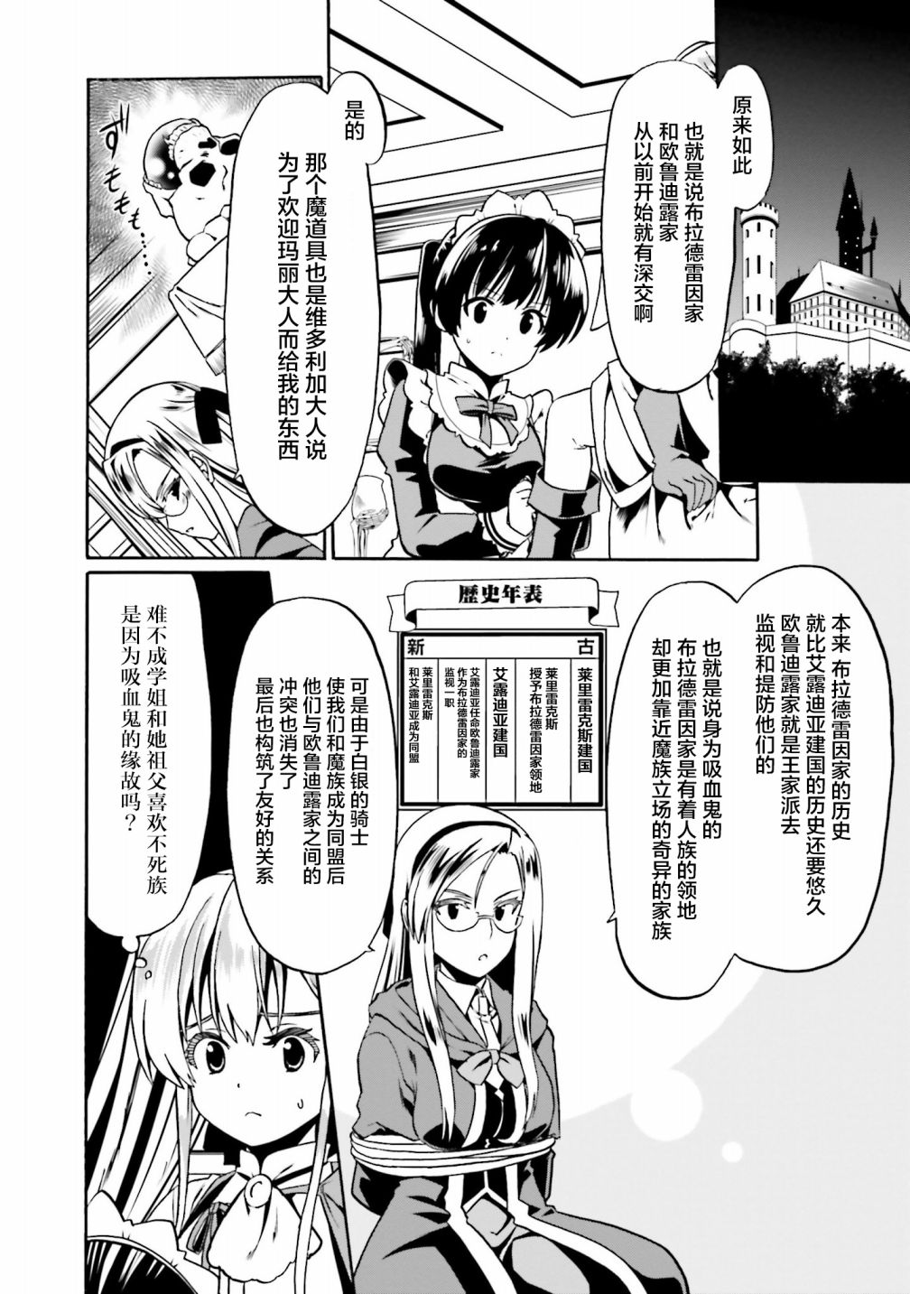 《看起来我的身体好像完全无敌了呢》漫画最新章节第40话免费下拉式在线观看章节第【24】张图片