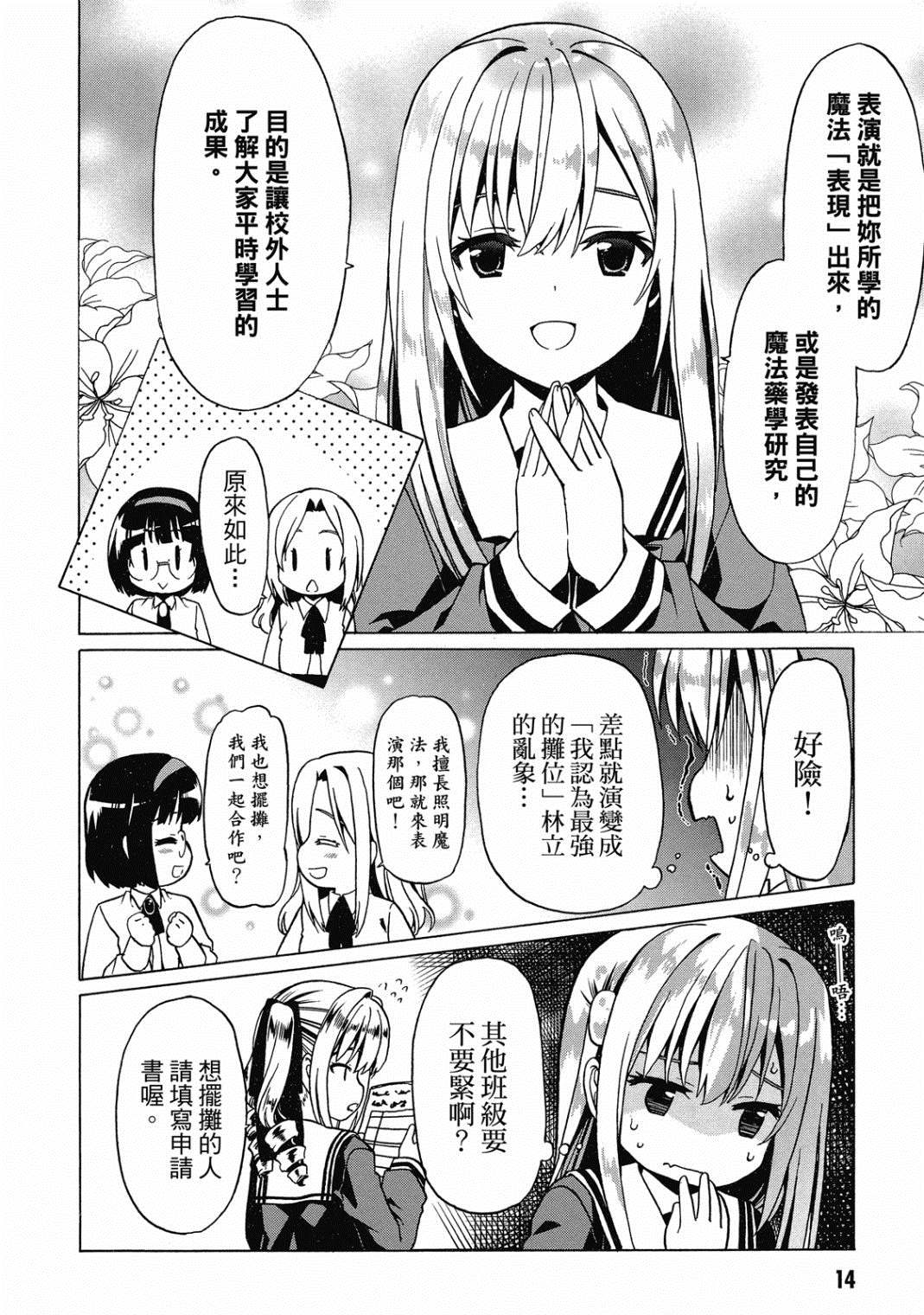 《看起来我的身体好像完全无敌了呢》漫画最新章节第4卷免费下拉式在线观看章节第【15】张图片