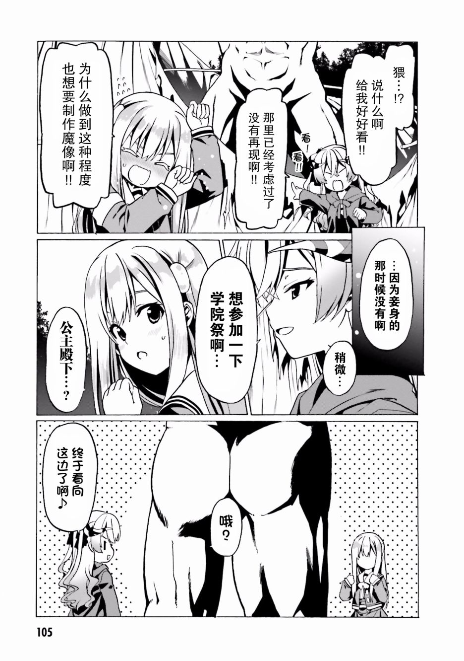 《看起来我的身体好像完全无敌了呢》漫画最新章节第22话免费下拉式在线观看章节第【23】张图片