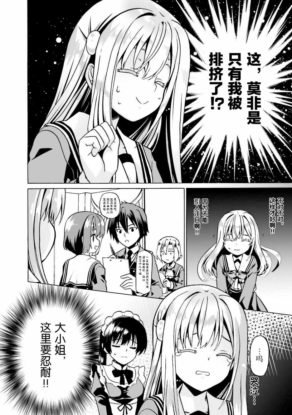 《看起来我的身体好像完全无敌了呢》漫画最新章节第19话免费下拉式在线观看章节第【11】张图片