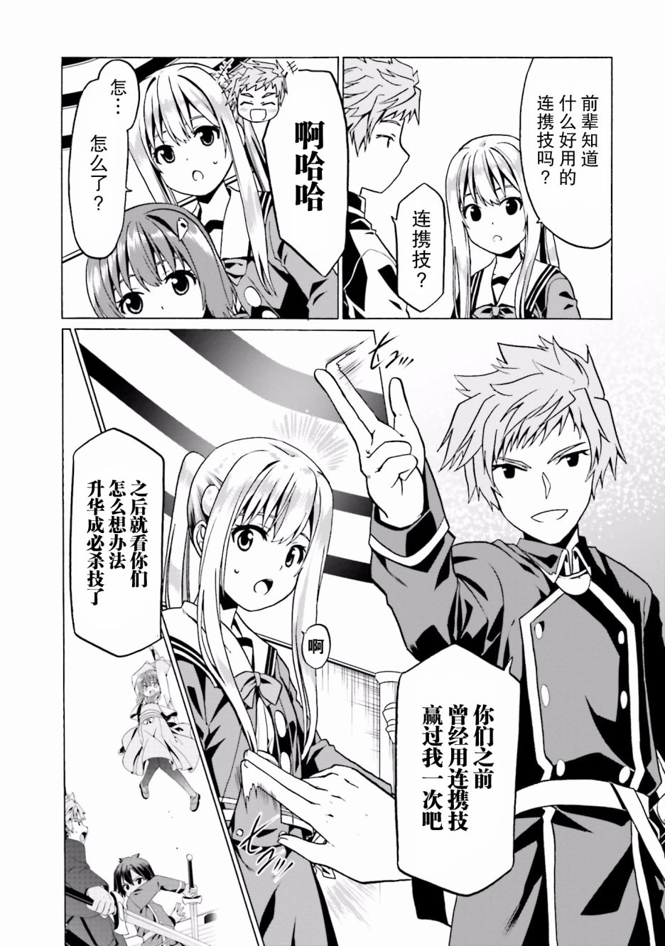 《看起来我的身体好像完全无敌了呢》漫画最新章节第21话免费下拉式在线观看章节第【10】张图片