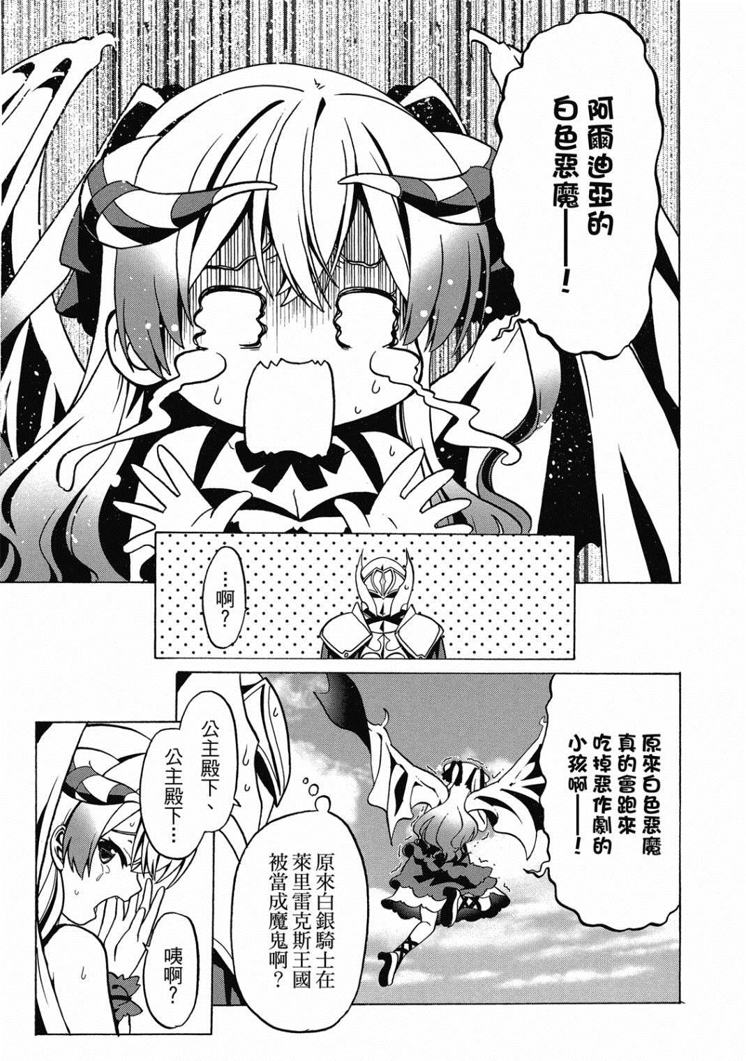 《看起来我的身体好像完全无敌了呢》漫画最新章节第4卷免费下拉式在线观看章节第【112】张图片