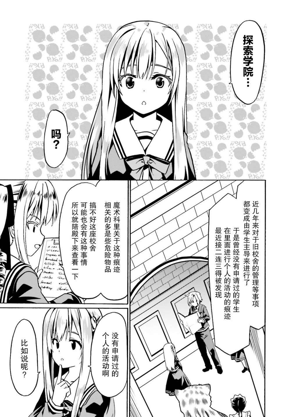 《看起来我的身体好像完全无敌了呢》漫画最新章节第37话免费下拉式在线观看章节第【8】张图片