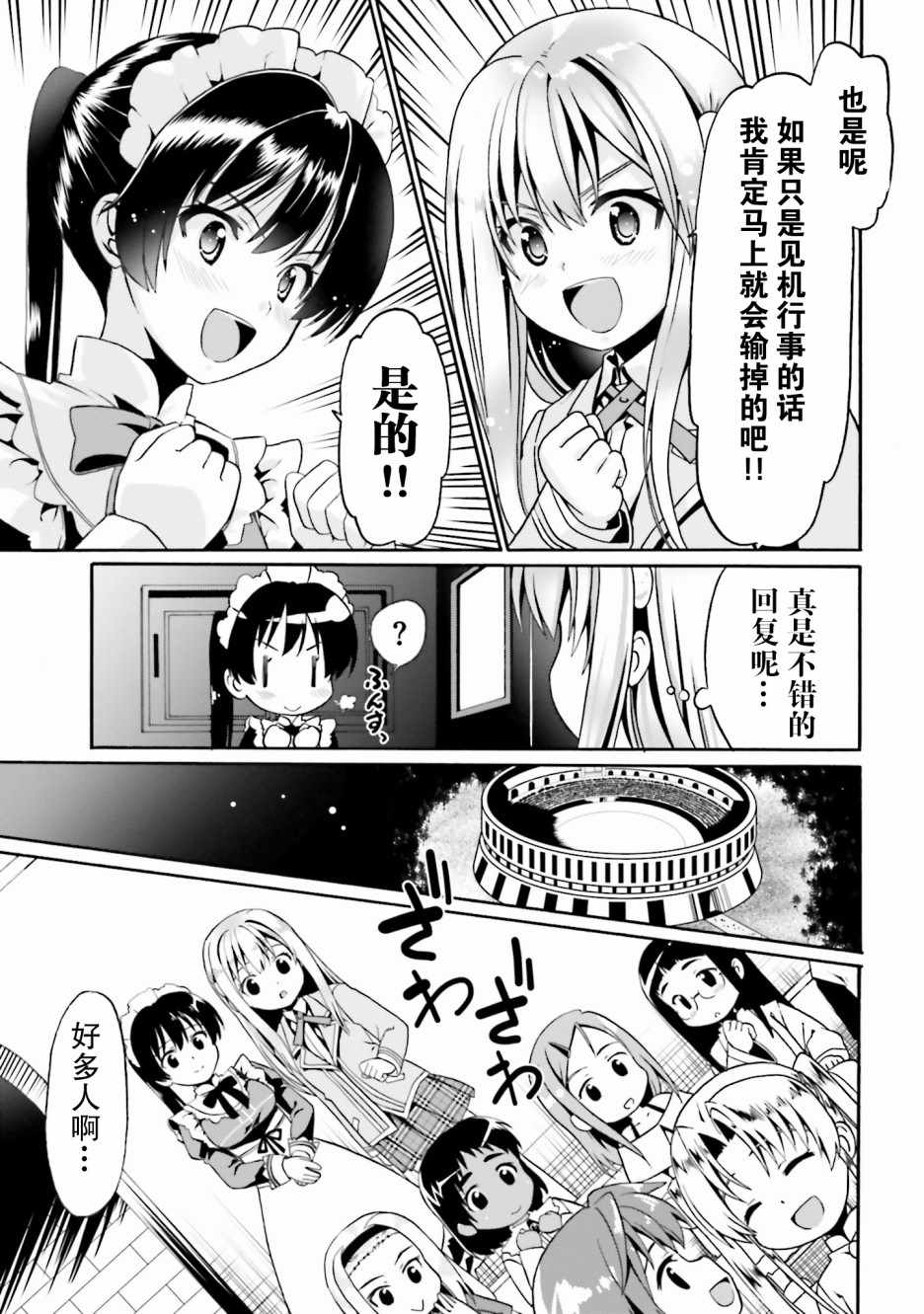 《看起来我的身体好像完全无敌了呢》漫画最新章节第11话免费下拉式在线观看章节第【3】张图片