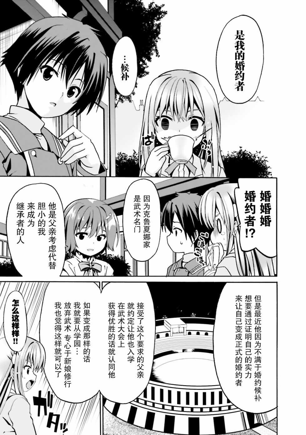 《看起来我的身体好像完全无敌了呢》漫画最新章节第2卷免费下拉式在线观看章节第【64】张图片