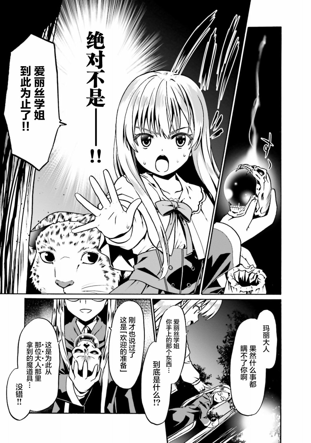 《看起来我的身体好像完全无敌了呢》漫画最新章节第40话免费下拉式在线观看章节第【5】张图片