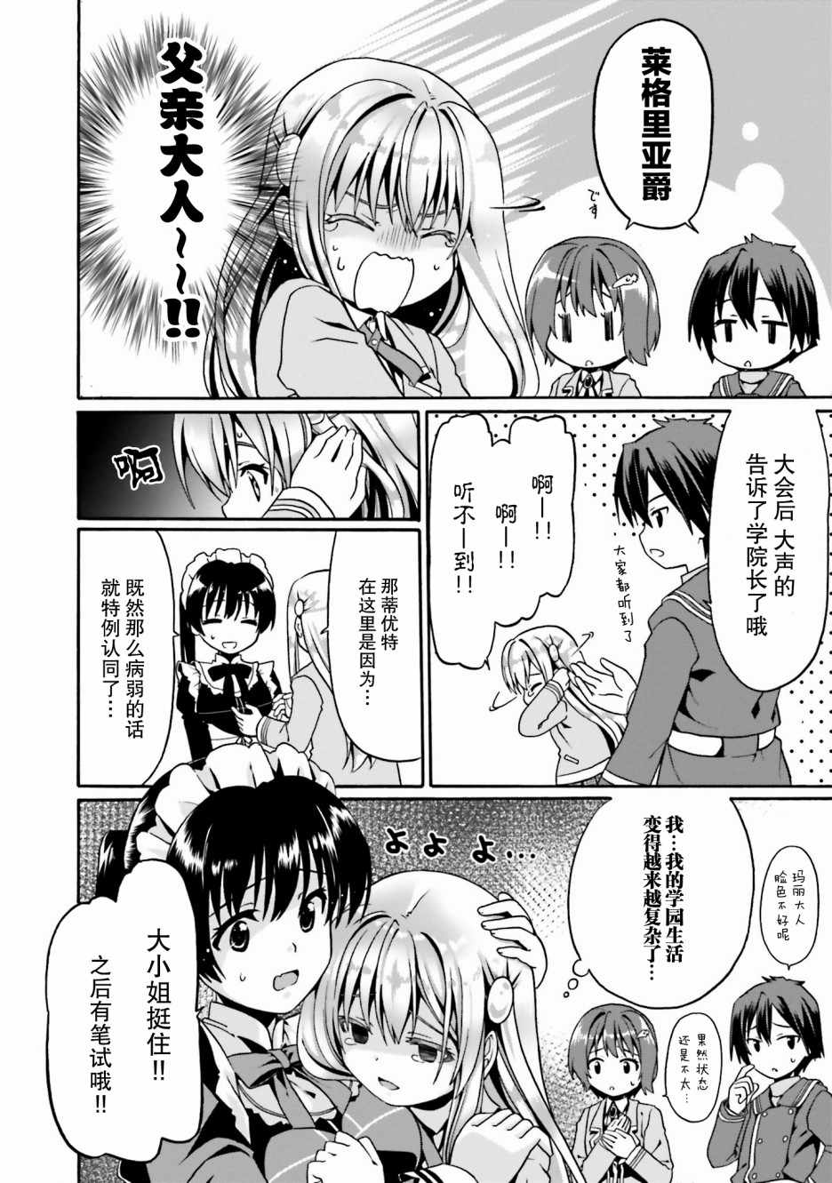 《看起来我的身体好像完全无敌了呢》漫画最新章节第12话免费下拉式在线观看章节第【15】张图片