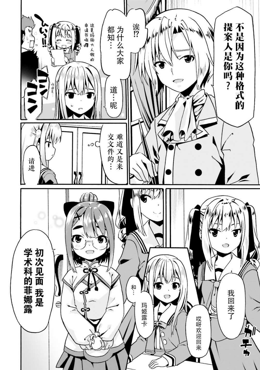 《看起来我的身体好像完全无敌了呢》漫画最新章节第15话免费下拉式在线观看章节第【12】张图片