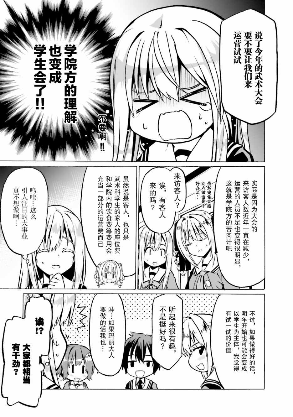 《看起来我的身体好像完全无敌了呢》漫画最新章节第19话免费下拉式在线观看章节第【6】张图片