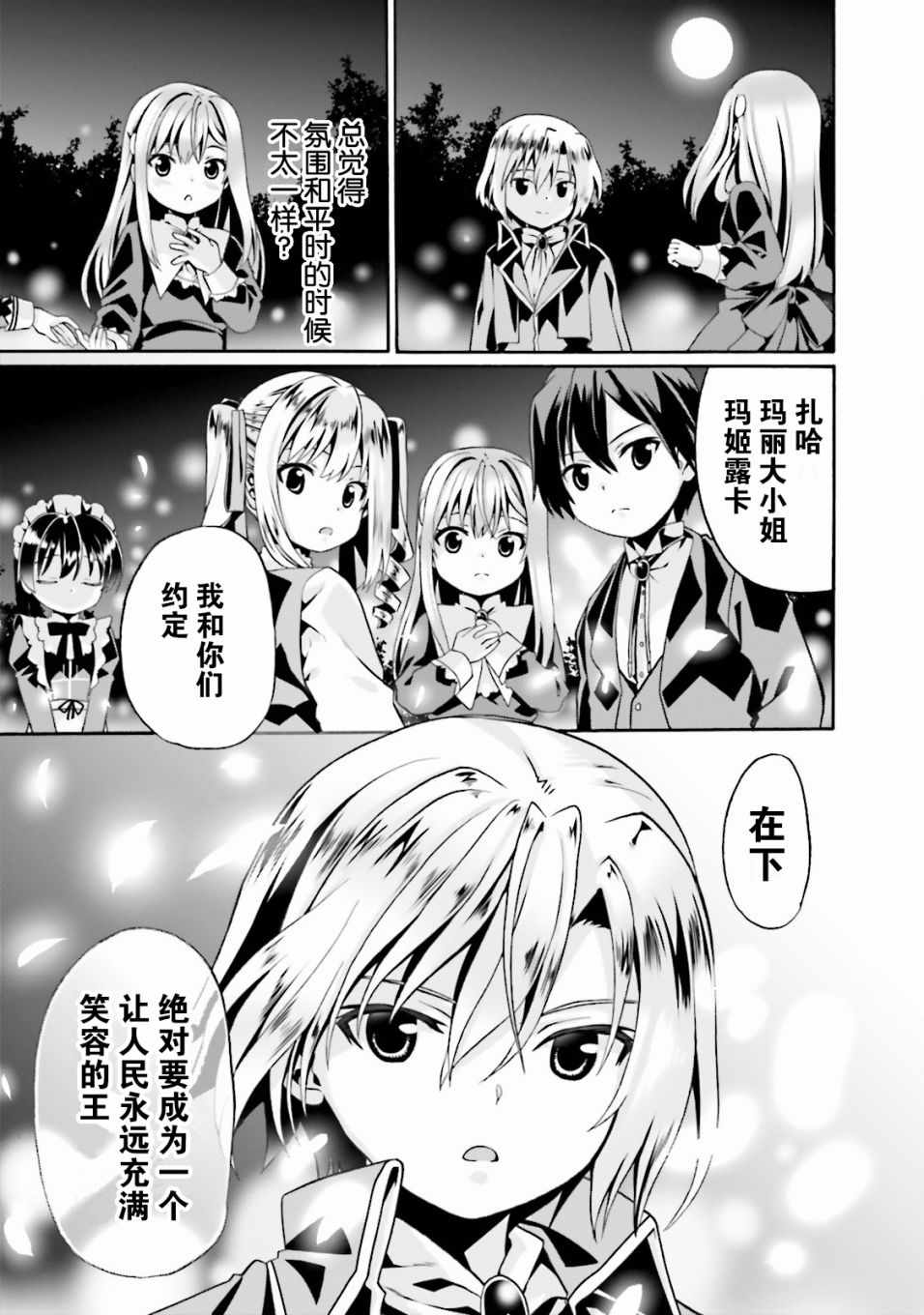 《看起来我的身体好像完全无敌了呢》漫画最新章节第6话免费下拉式在线观看章节第【17】张图片