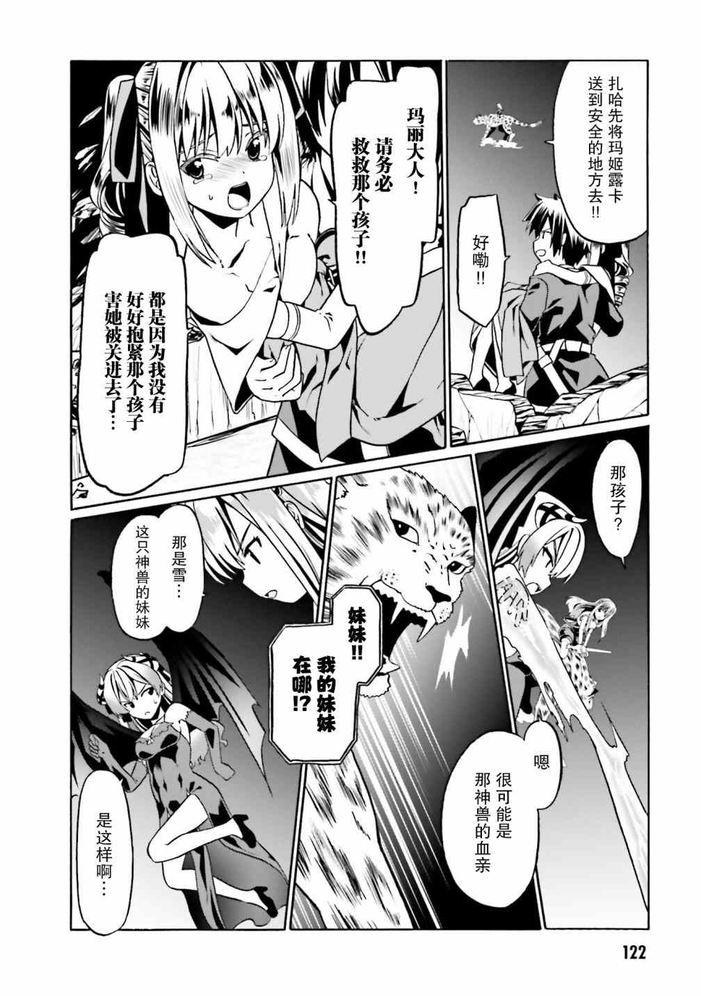 《看起来我的身体好像完全无敌了呢》漫画最新章节第35话免费下拉式在线观看章节第【14】张图片