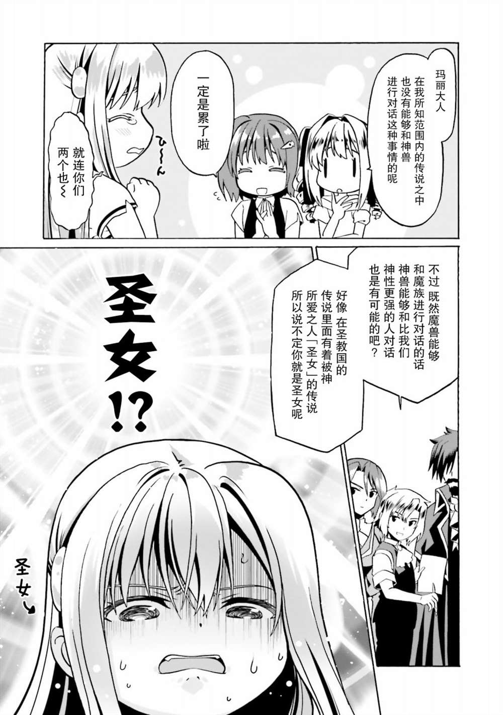 《看起来我的身体好像完全无敌了呢》漫画最新章节第29话免费下拉式在线观看章节第【7】张图片