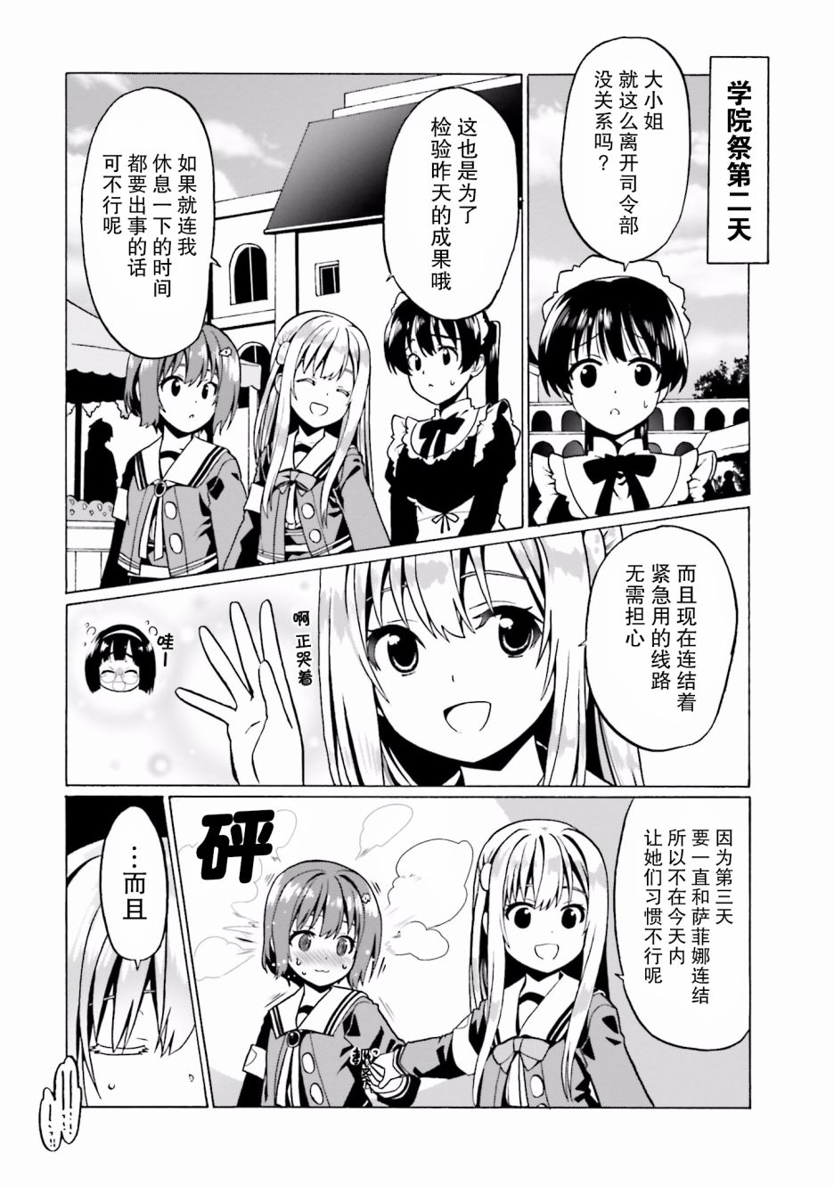 《看起来我的身体好像完全无敌了呢》漫画最新章节第22话免费下拉式在线观看章节第【5】张图片