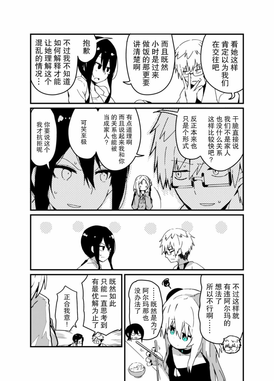 《看起来我的身体好像完全无敌了呢》漫画最新章节第27话免费下拉式在线观看章节第【2】张图片