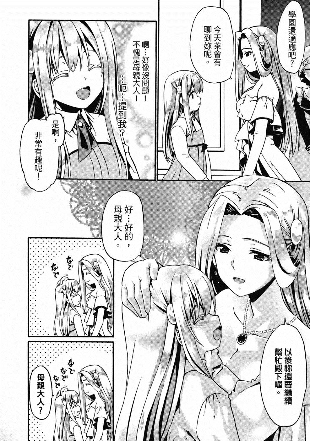 《看起来我的身体好像完全无敌了呢》漫画最新章节第3卷免费下拉式在线观看章节第【95】张图片