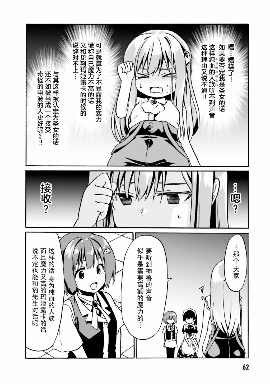 《看起来我的身体好像完全无敌了呢》漫画最新章节第33话免费下拉式在线观看章节第【8】张图片