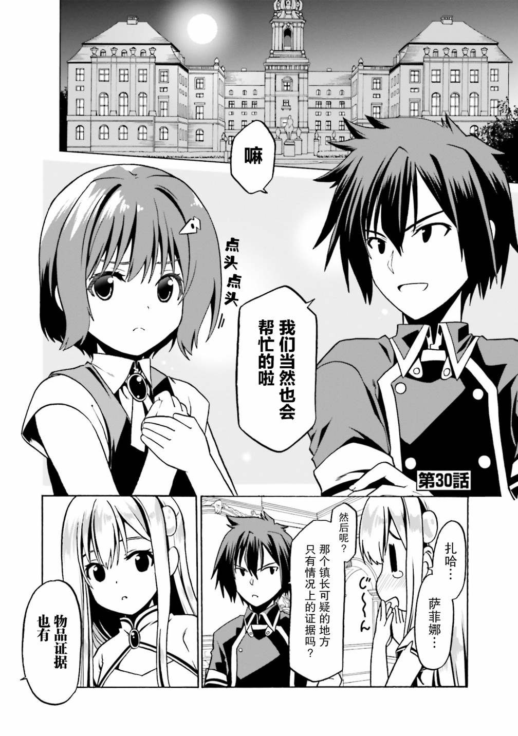 《看起来我的身体好像完全无敌了呢》漫画最新章节第30话免费下拉式在线观看章节第【1】张图片