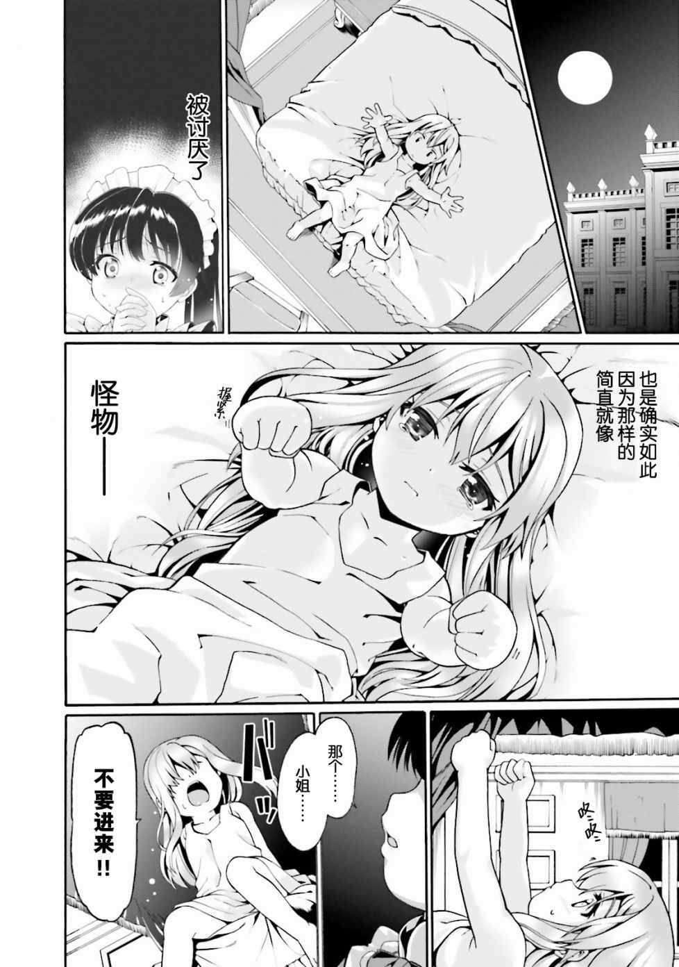 《看起来我的身体好像完全无敌了呢》漫画最新章节第1话免费下拉式在线观看章节第【21】张图片