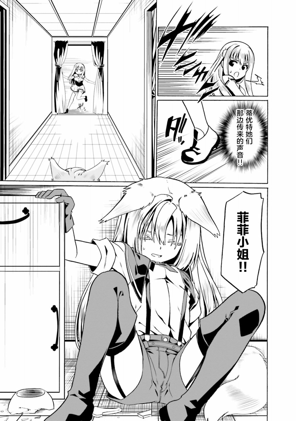 《看起来我的身体好像完全无敌了呢》漫画最新章节第28话免费下拉式在线观看章节第【15】张图片