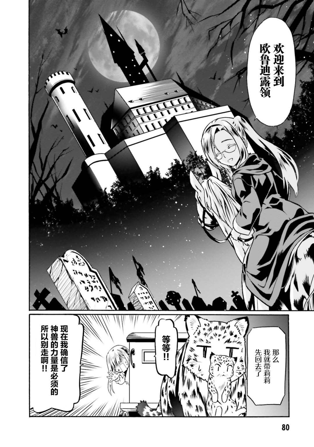 《看起来我的身体好像完全无敌了呢》漫画最新章节第39话免费下拉式在线观看章节第【26】张图片