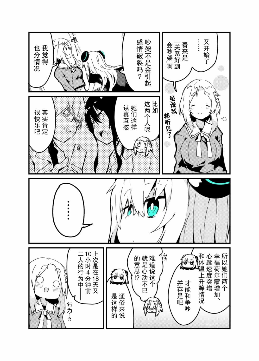 《看起来我的身体好像完全无敌了呢》漫画最新章节第27话免费下拉式在线观看章节第【3】张图片