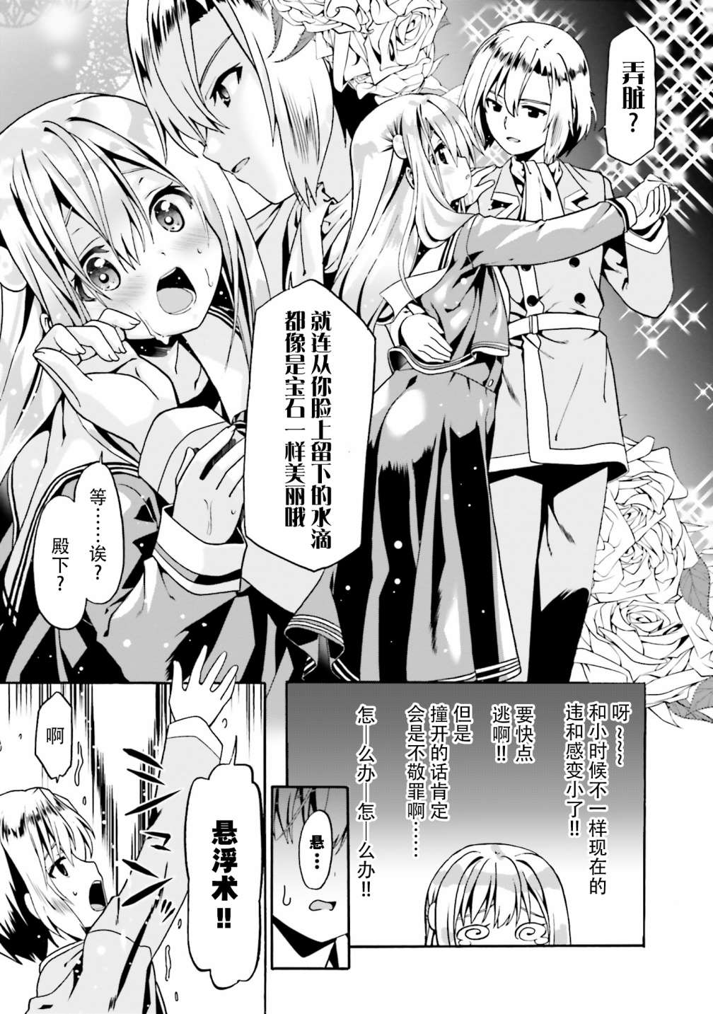 《看起来我的身体好像完全无敌了呢》漫画最新章节第15话免费下拉式在线观看章节第【25】张图片