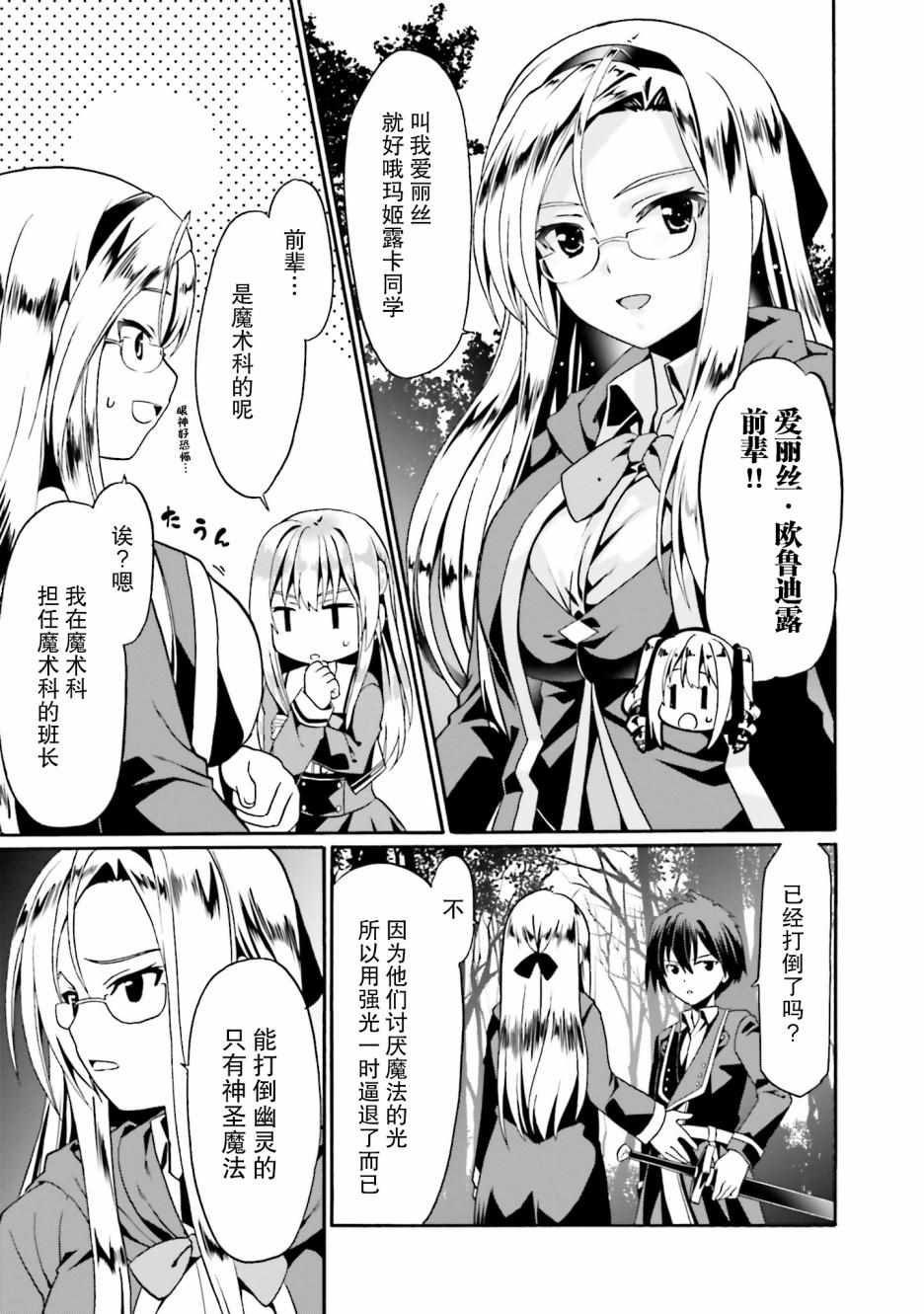 《看起来我的身体好像完全无敌了呢》漫画最新章节第13话免费下拉式在线观看章节第【22】张图片