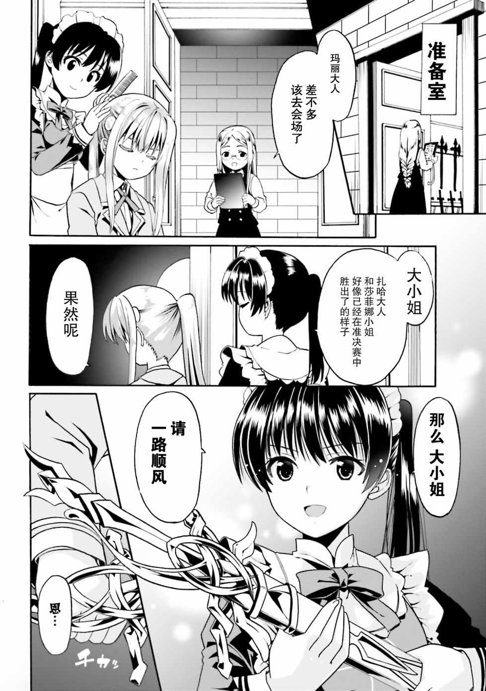 《看起来我的身体好像完全无敌了呢》漫画最新章节第2卷免费下拉式在线观看章节第【115】张图片