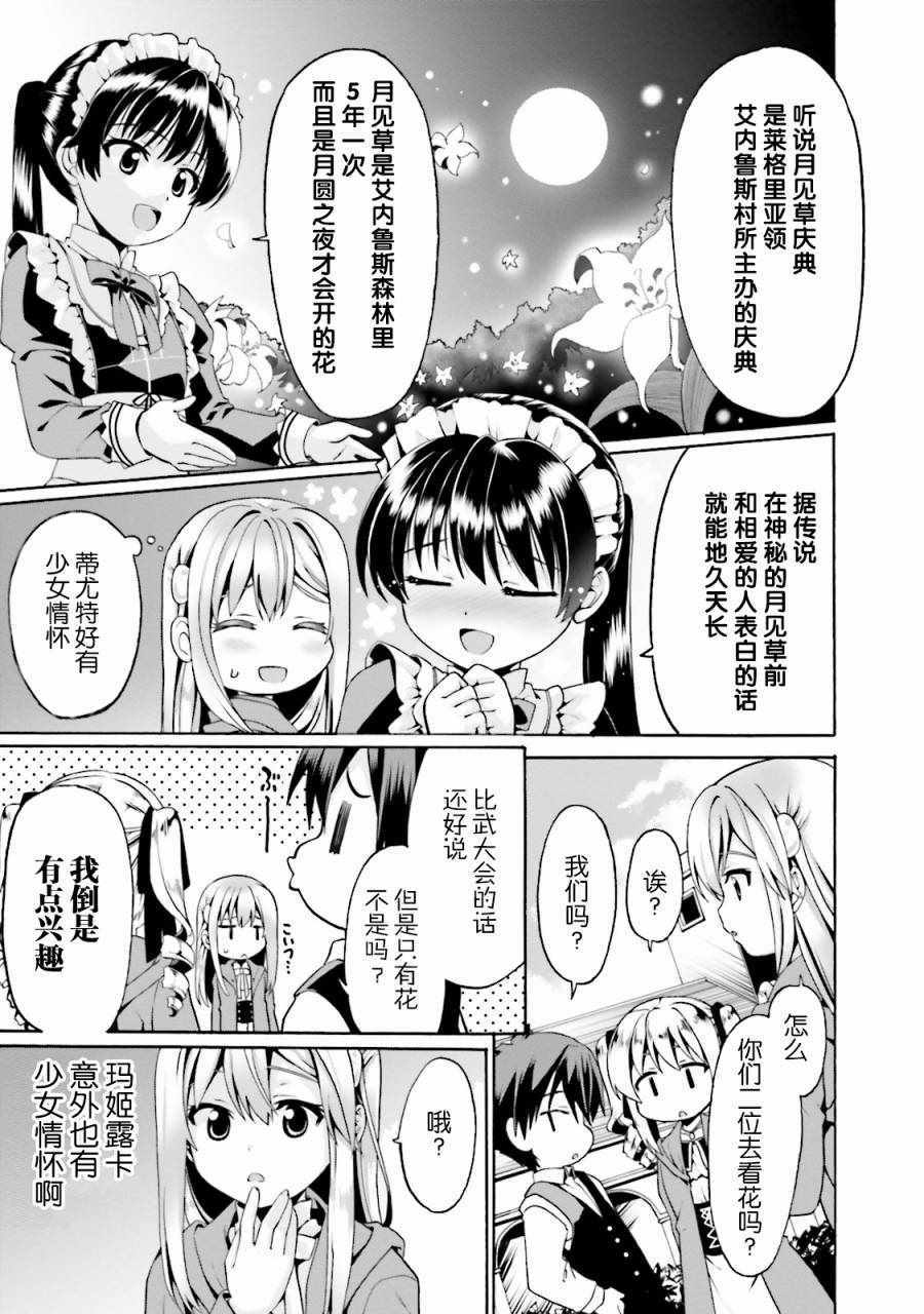 《看起来我的身体好像完全无敌了呢》漫画最新章节第4话免费下拉式在线观看章节第【6】张图片