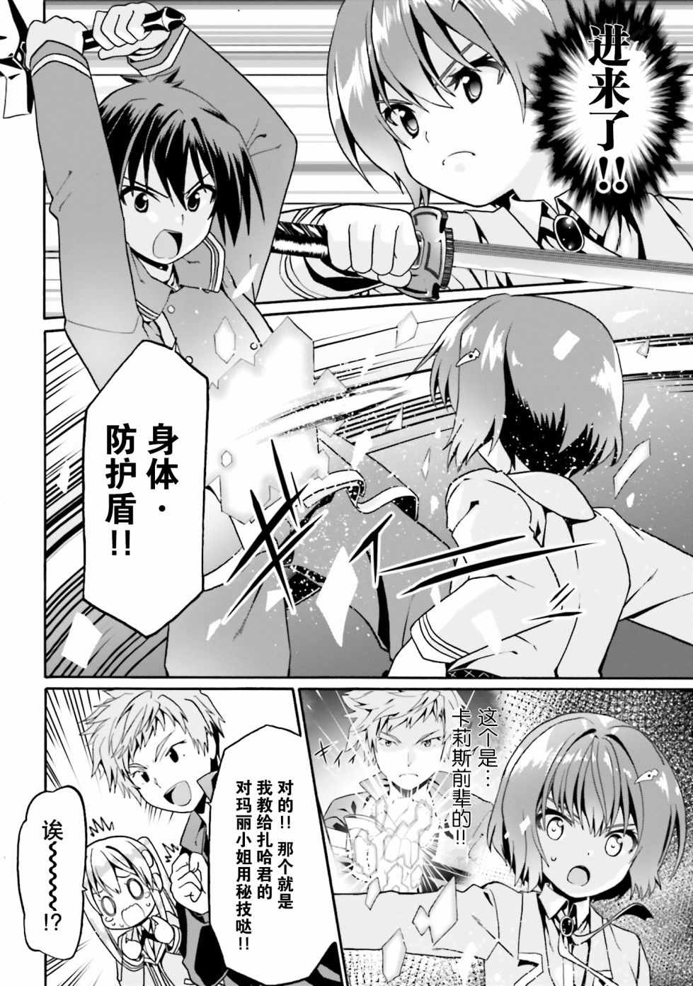 《看起来我的身体好像完全无敌了呢》漫画最新章节第2卷免费下拉式在线观看章节第【129】张图片