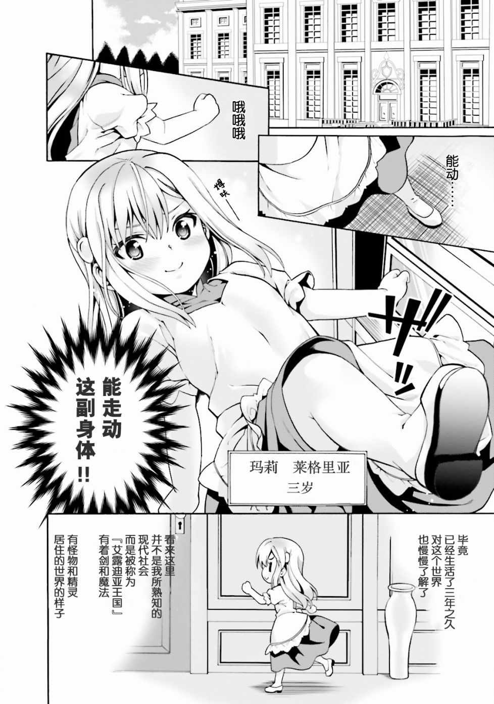 《看起来我的身体好像完全无敌了呢》漫画最新章节第1话免费下拉式在线观看章节第【9】张图片