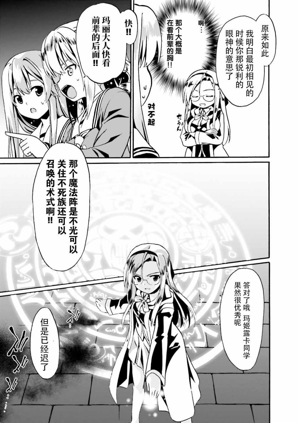 《看起来我的身体好像完全无敌了呢》漫画最新章节第14话免费下拉式在线观看章节第【11】张图片