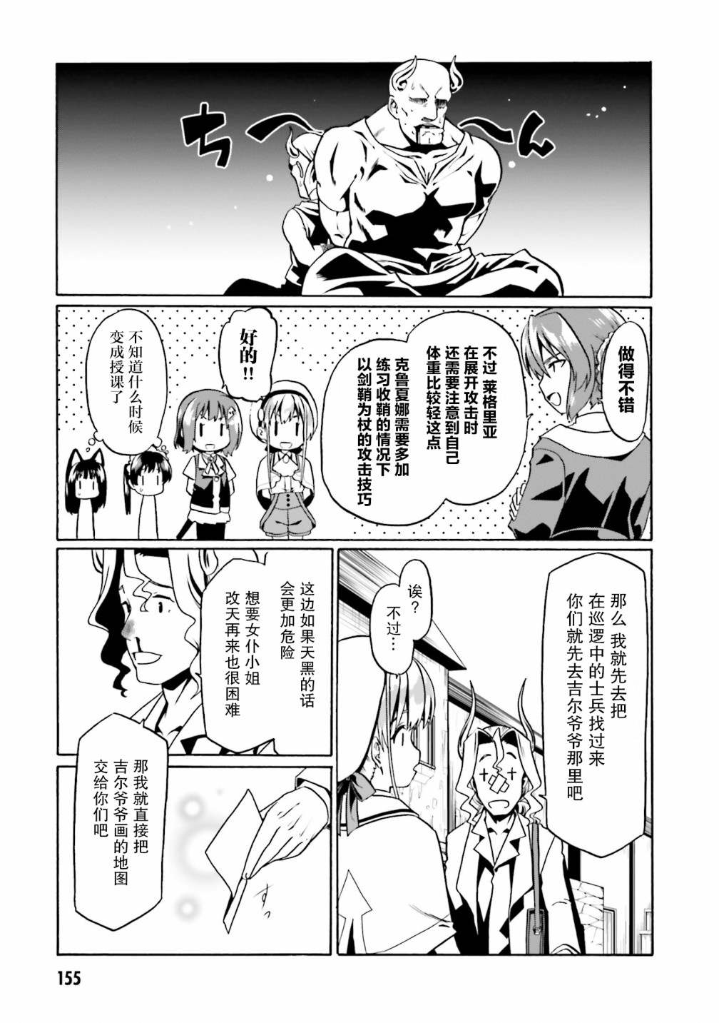 《看起来我的身体好像完全无敌了呢》漫画最新章节第30话免费下拉式在线观看章节第【21】张图片