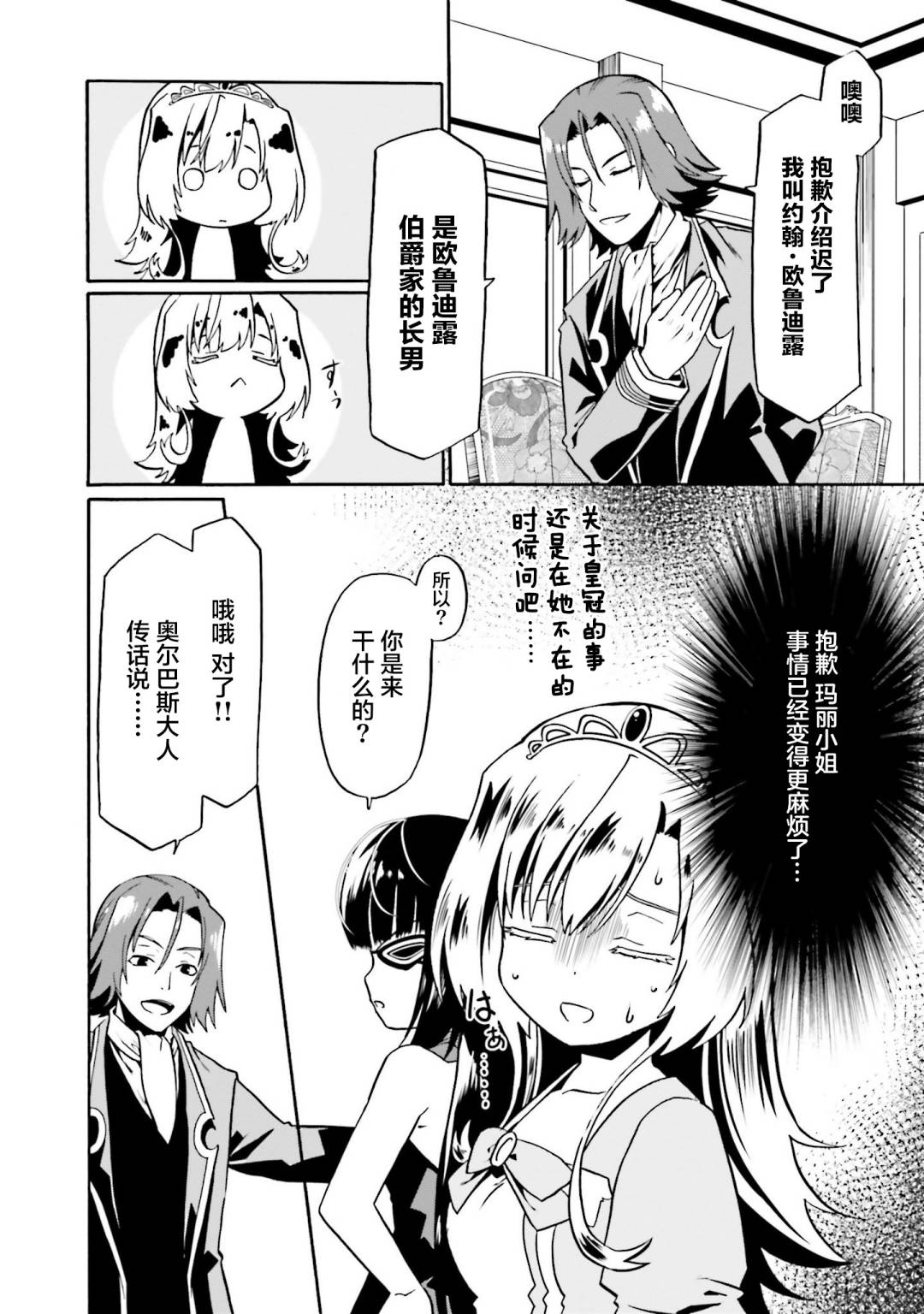 《看起来我的身体好像完全无敌了呢》漫画最新章节第41话免费下拉式在线观看章节第【14】张图片