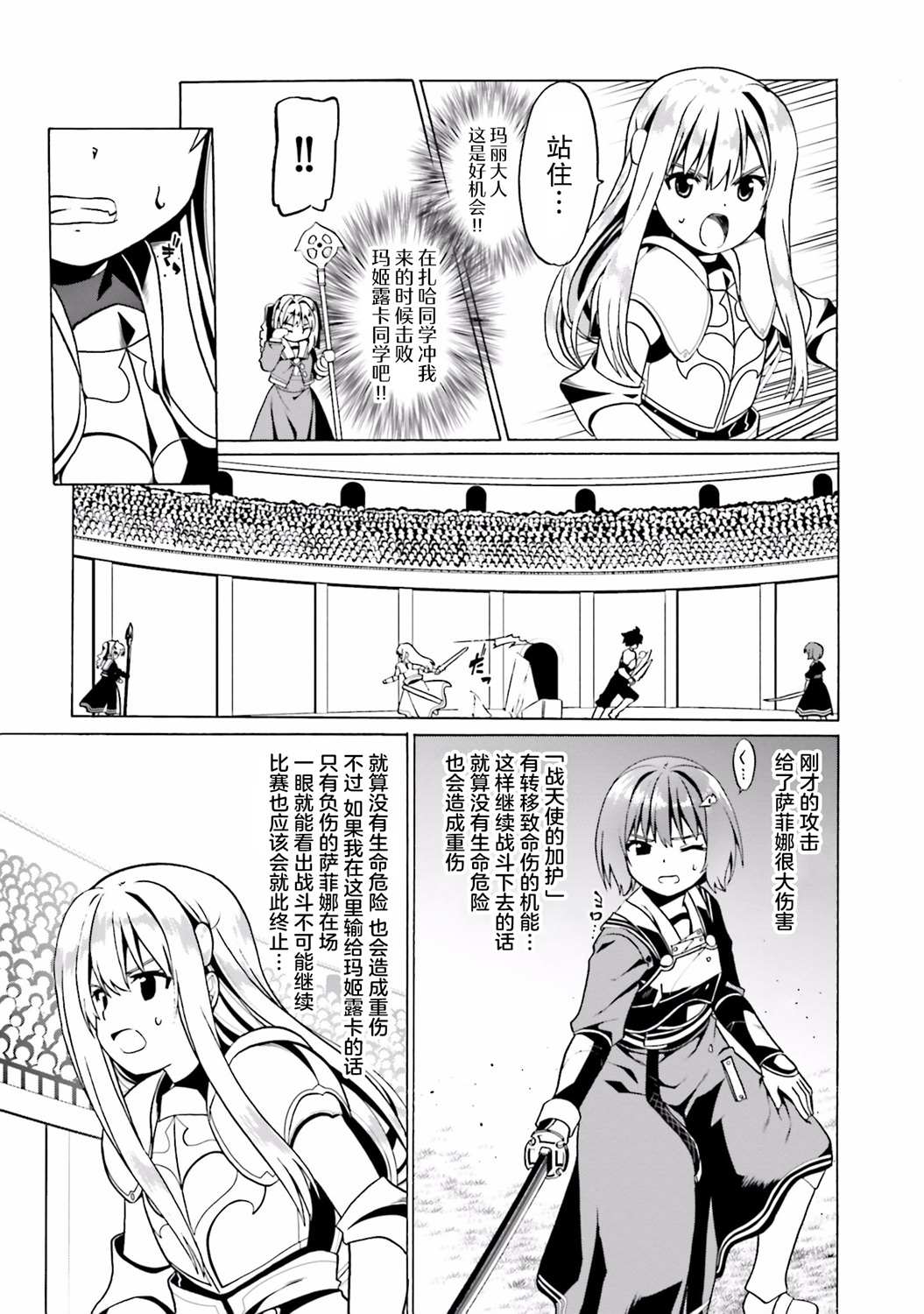 《看起来我的身体好像完全无敌了呢》漫画最新章节第24话免费下拉式在线观看章节第【7】张图片