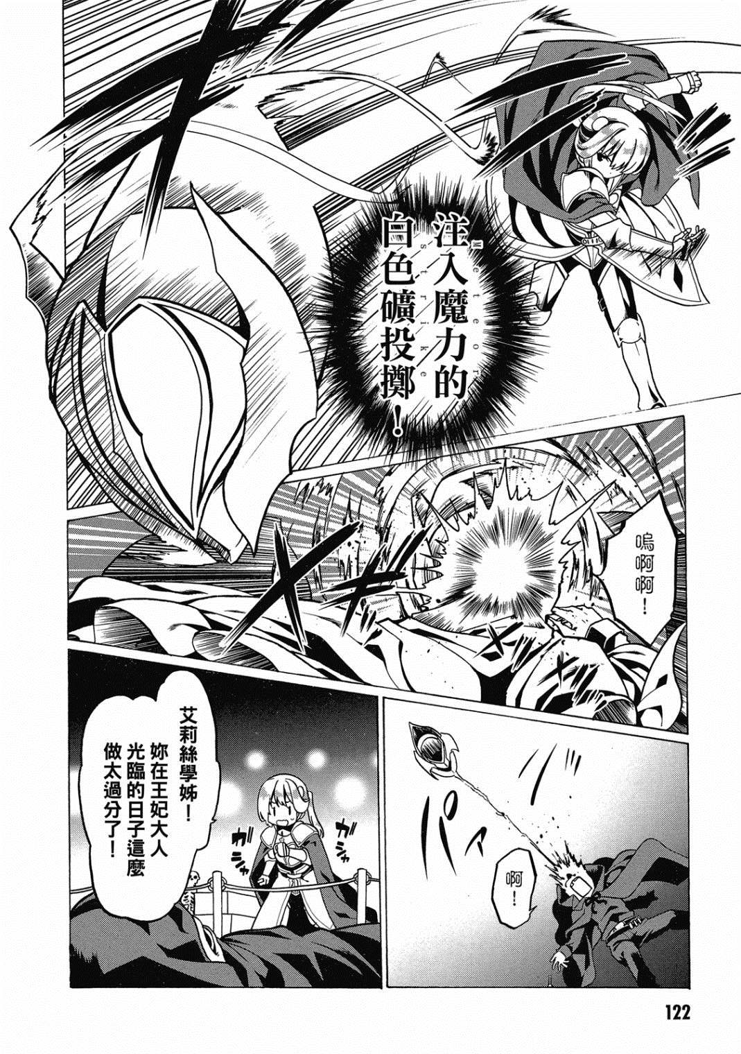 《看起来我的身体好像完全无敌了呢》漫画最新章节第4卷免费下拉式在线观看章节第【123】张图片