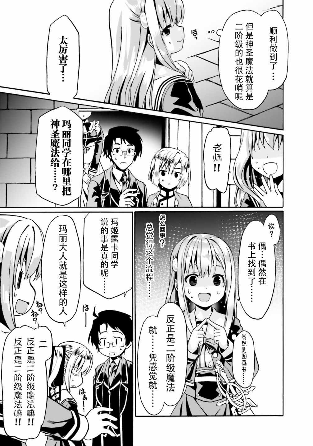 《看起来我的身体好像完全无敌了呢》漫画最新章节第14话免费下拉式在线观看章节第【21】张图片