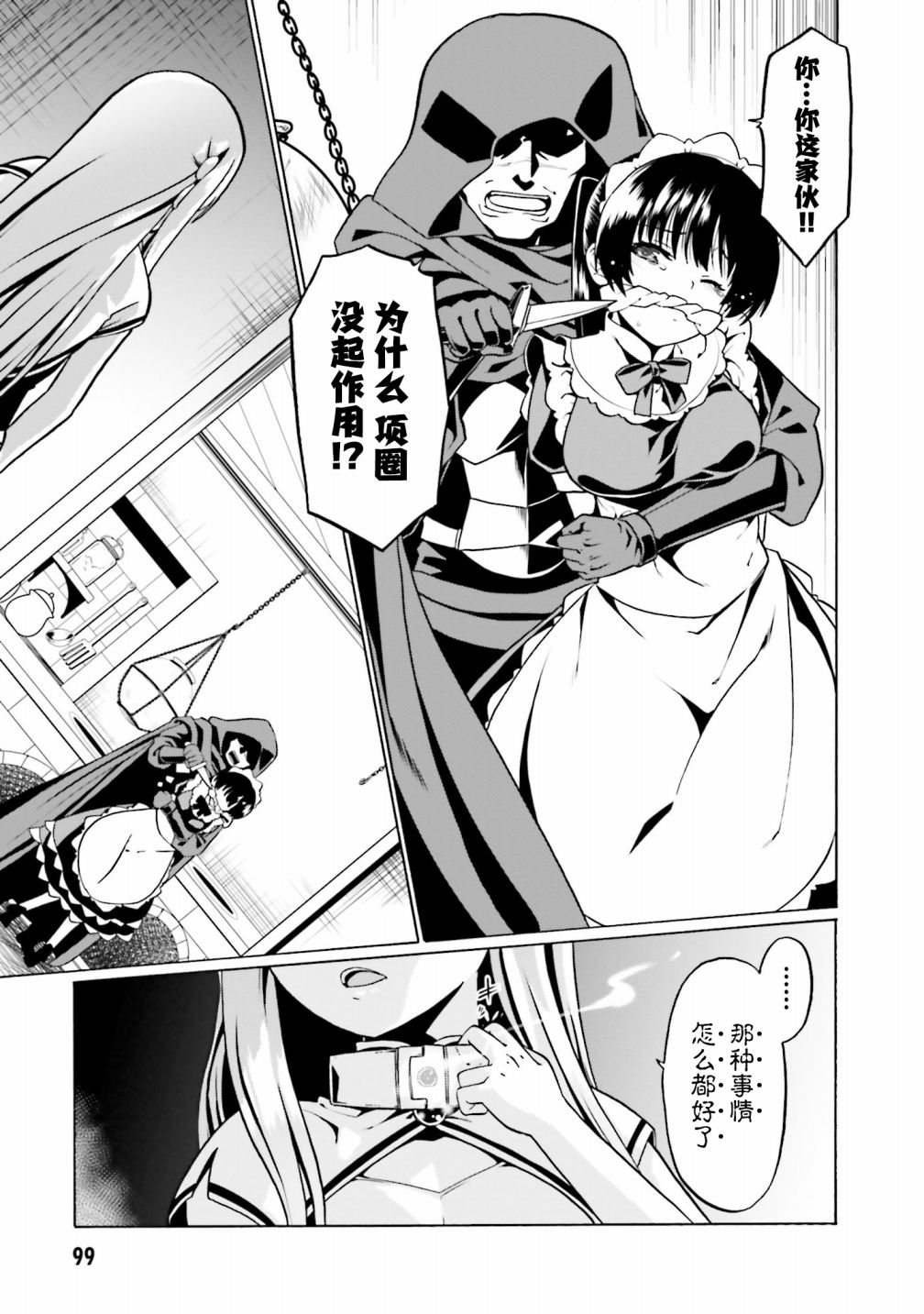 《看起来我的身体好像完全无敌了呢》漫画最新章节第28话免费下拉式在线观看章节第【19】张图片