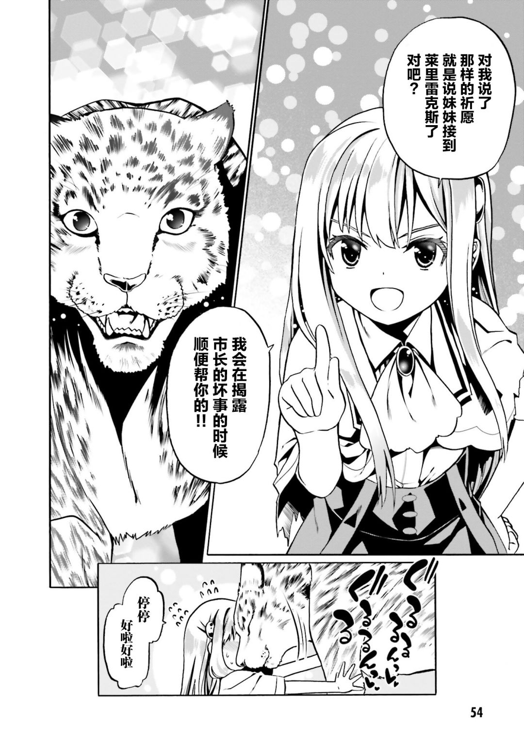 《看起来我的身体好像完全无敌了呢》漫画最新章节第32话免费下拉式在线观看章节第【26】张图片