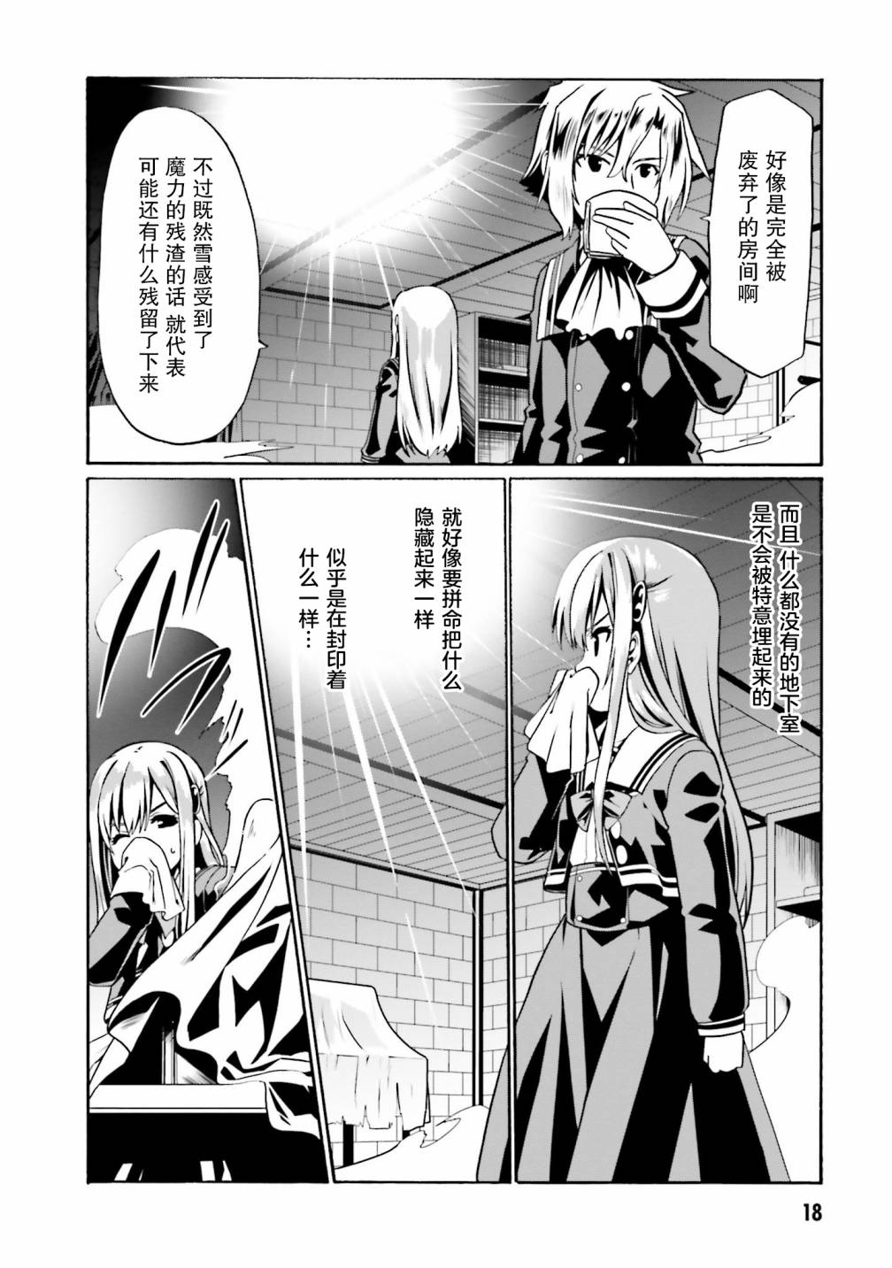 《看起来我的身体好像完全无敌了呢》漫画最新章节第37话免费下拉式在线观看章节第【19】张图片