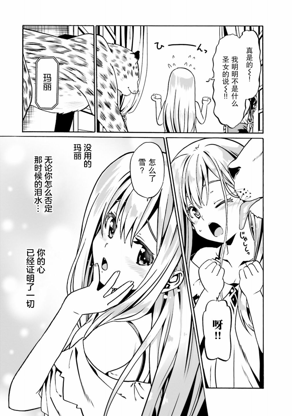 《看起来我的身体好像完全无敌了呢》漫画最新章节第36话免费下拉式在线观看章节第【25】张图片