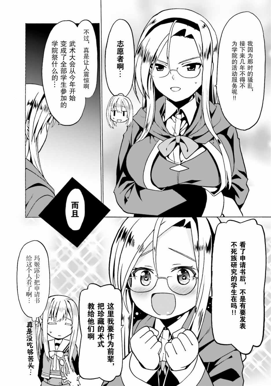 《看起来我的身体好像完全无敌了呢》漫画最新章节第19话免费下拉式在线观看章节第【27】张图片