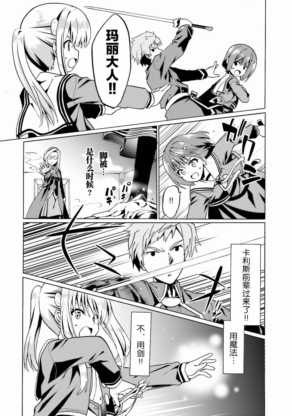 《看起来我的身体好像完全无敌了呢》漫画最新章节第20话免费下拉式在线观看章节第【3】张图片