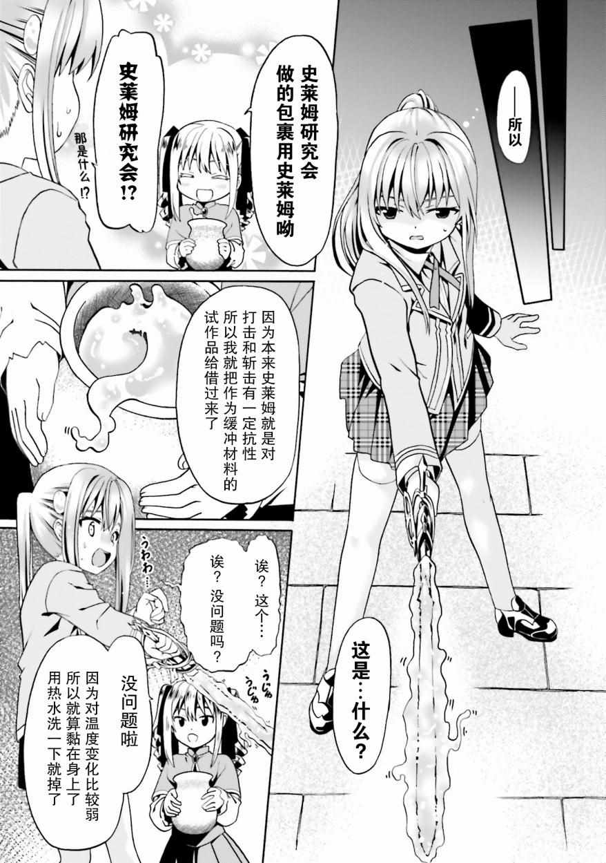 《看起来我的身体好像完全无敌了呢》漫画最新章节第9话免费下拉式在线观看章节第【15】张图片