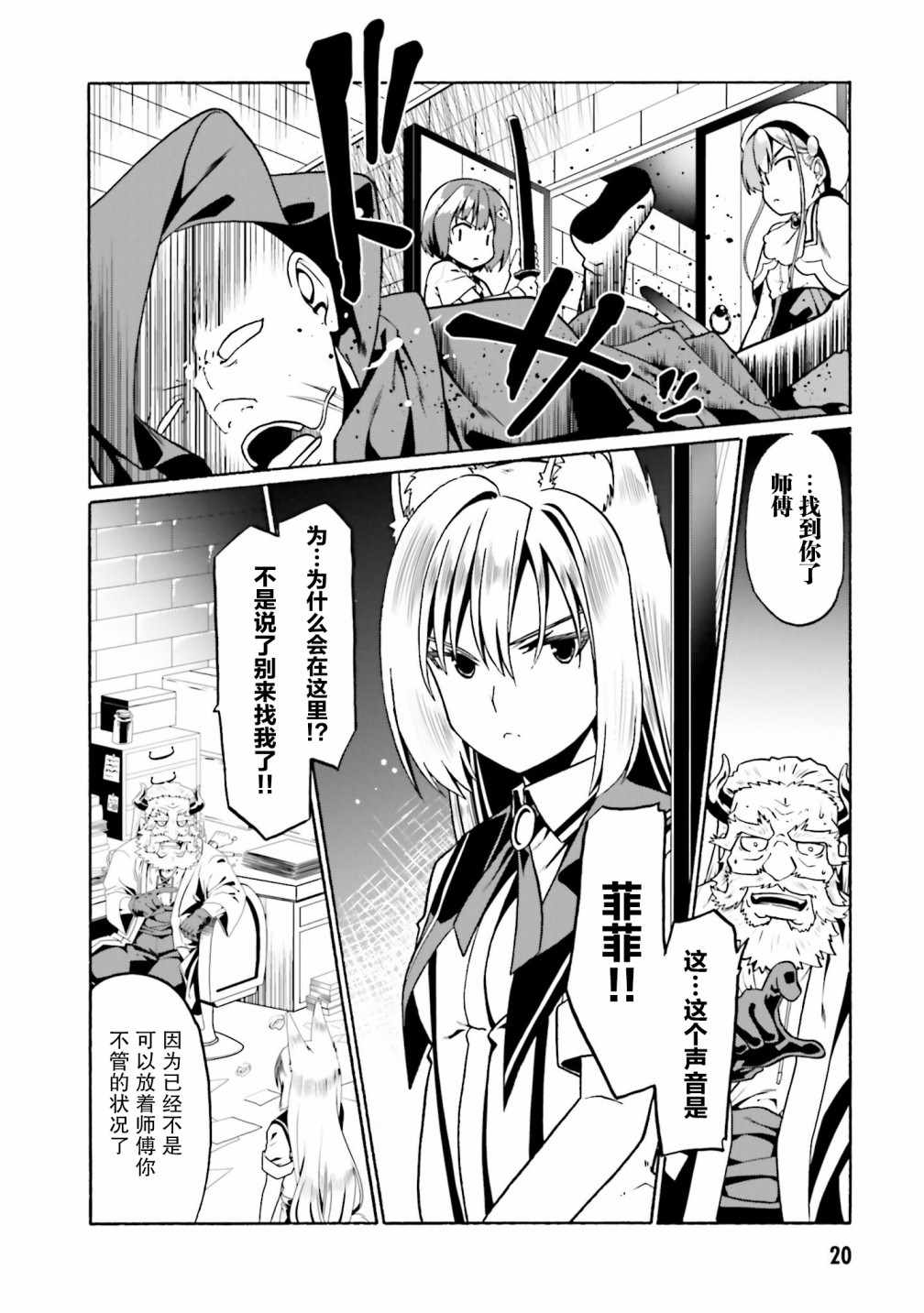 《看起来我的身体好像完全无敌了呢》漫画最新章节第31话免费下拉式在线观看章节第【21】张图片